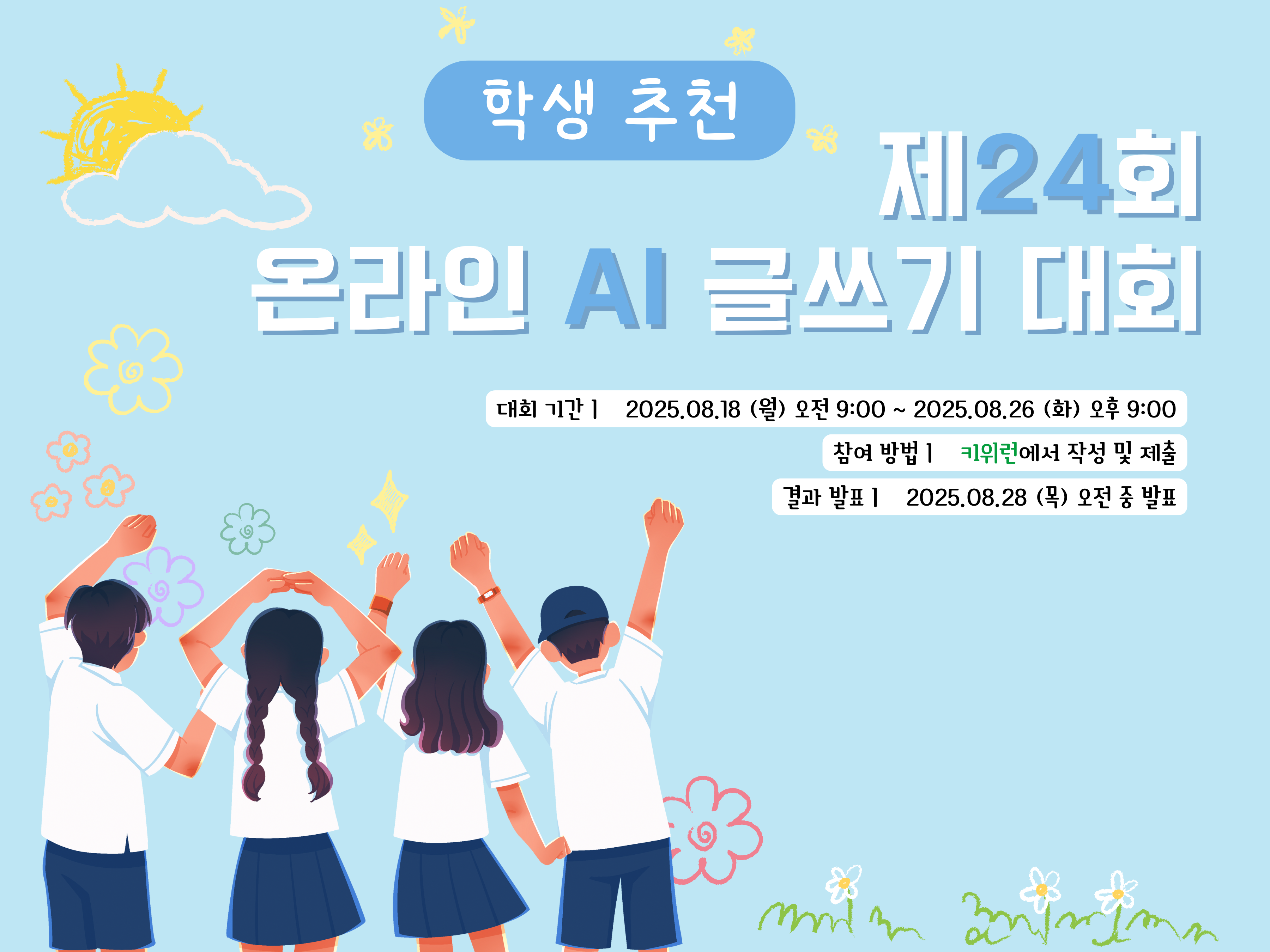 Ai 글쓰기 대회