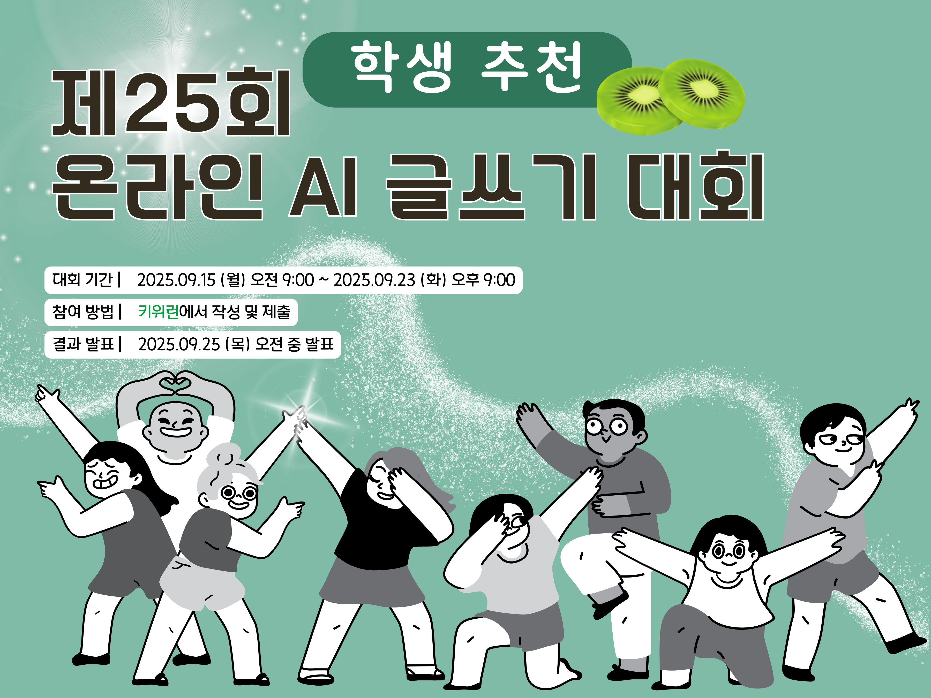 Ai 글쓰기 대회