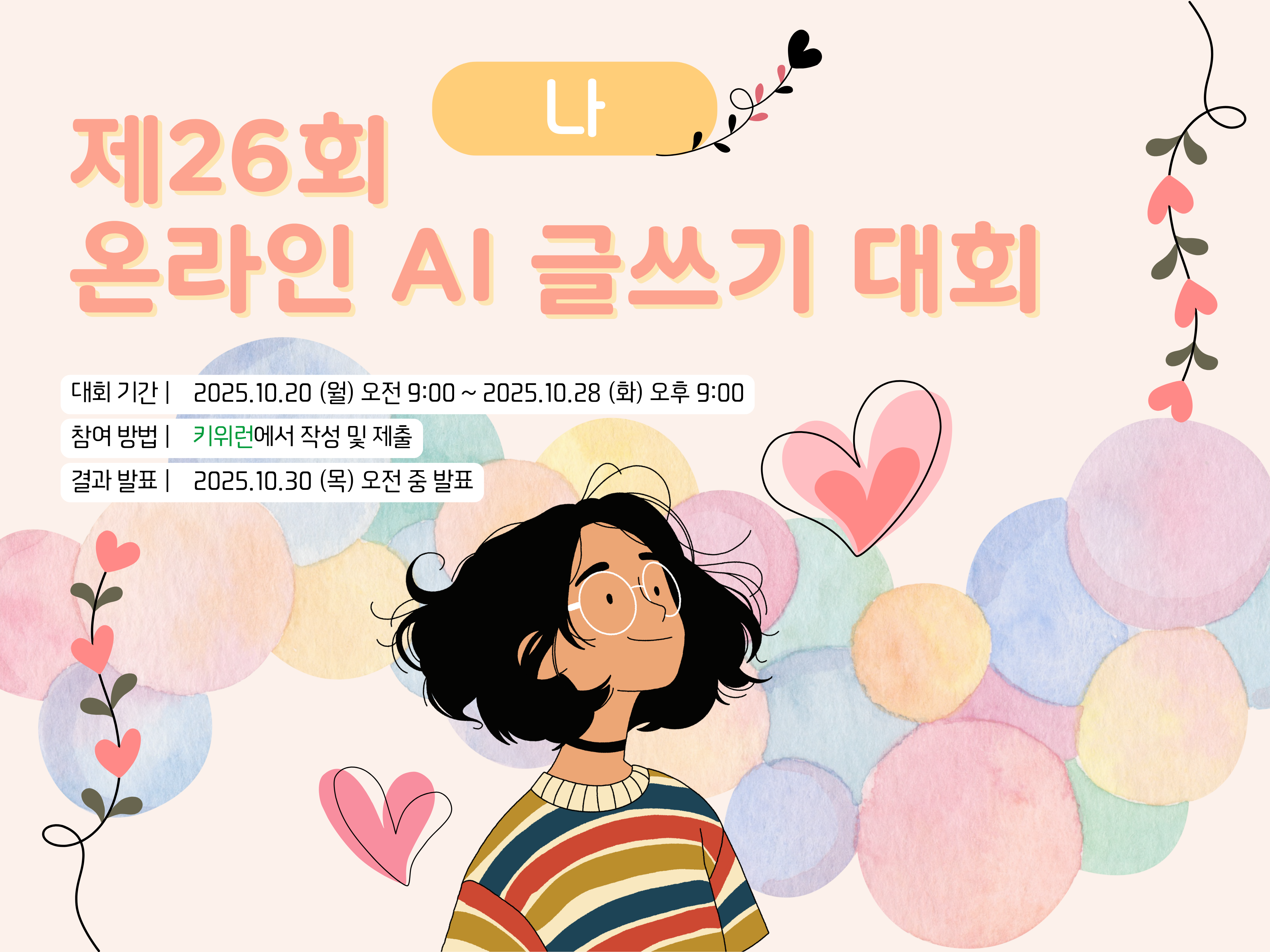 Ai 글쓰기 대회