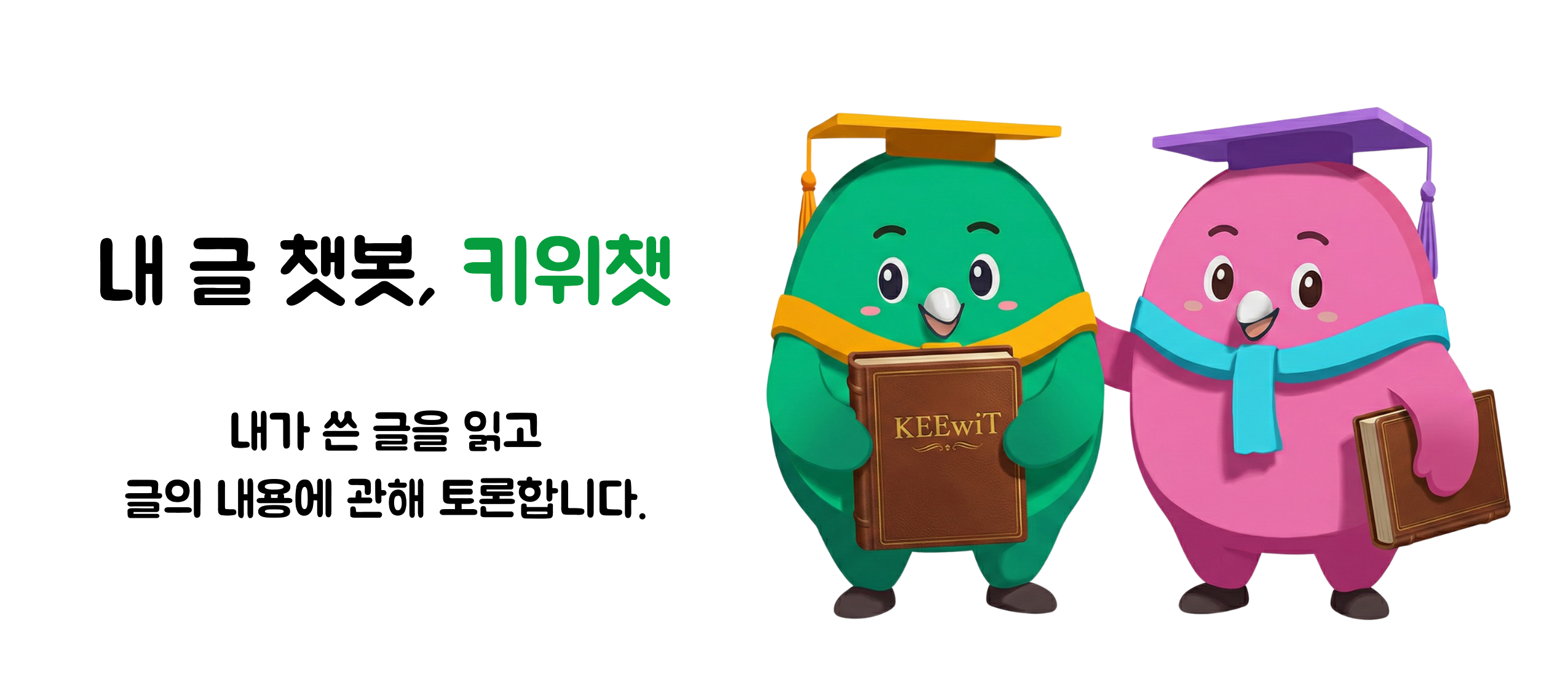키위챗